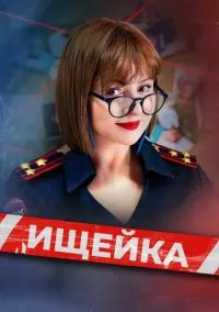 сериал Ищейка (сериал, 2015) 1-8 сезон смотреть онлайн на Лордфильм