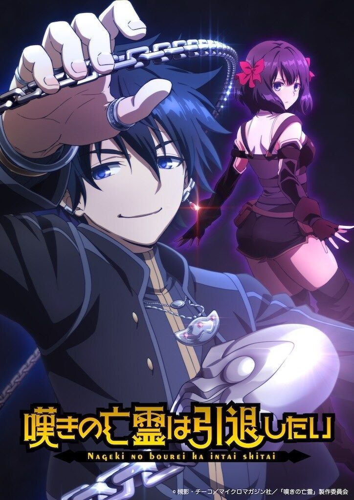 Плачущий призрак на пенсии (аниме сериал, 2024) 1-2 сезон смотреть онлайн на Лордфильм