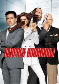 сериал Напряги извилины (фильм, 2008) смотреть онлайн на Лордфильм